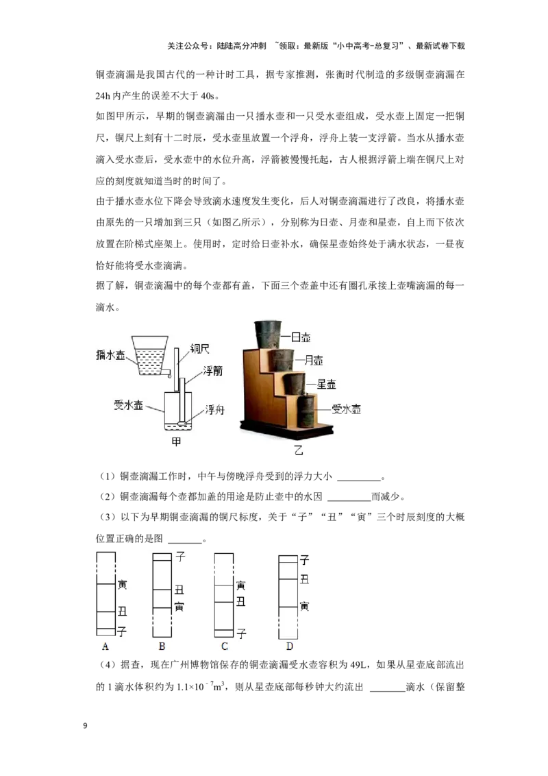 挑战24综合能力与科普阅读题（综合32题）（原卷版）_02中考总复习（2026版更新中）_04-物理-中考总复习_2024年中考复习资料_专项复习资料_❤备战2024年中考物理真题《压轴挑战》分类汇编