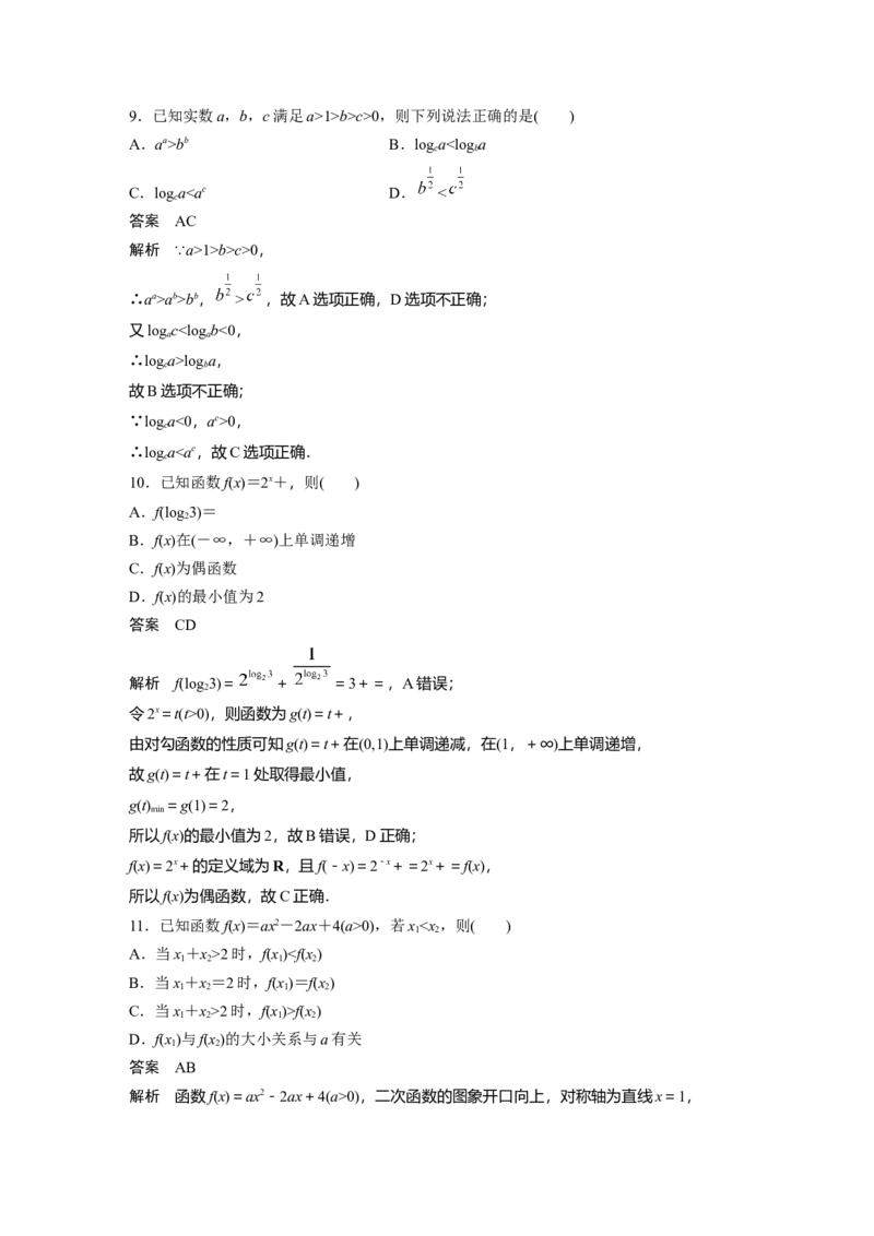 2024年高考数学一轮复习（新高考版）第2章　必刷小题3　基本初等函数_2.2025数学总复习_2024年新高考资料_1.2024一轮复习_2024年高考数学一轮复习讲义（新高考版）