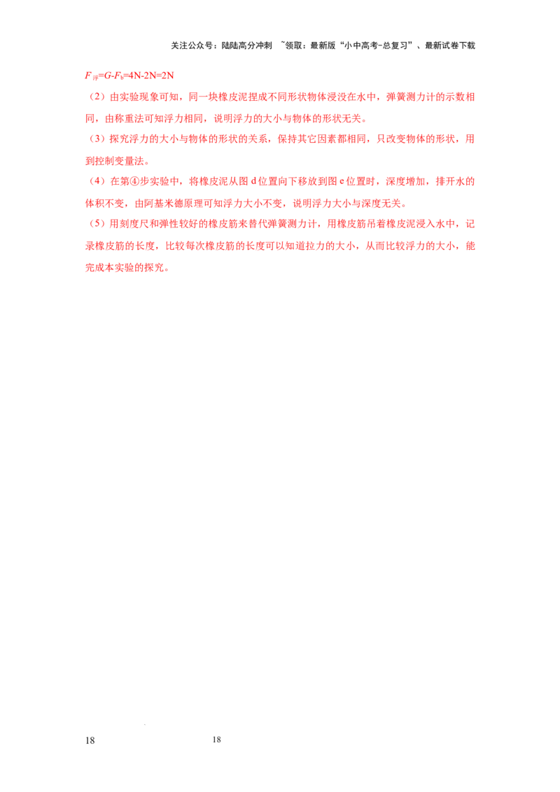 必考实验13.探究浮力大小与哪些因素有关（解析版）_02中考总复习（2026版更新中）_04-物理-中考总复习_2025年中考复习资料
