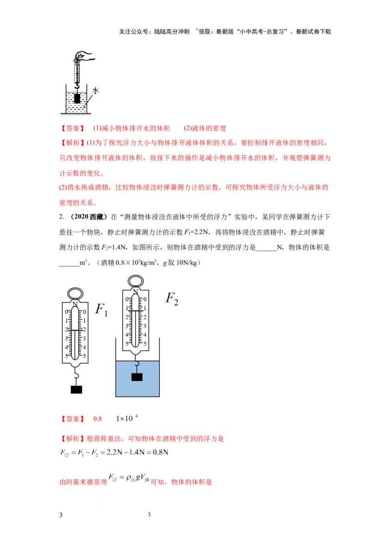 必考实验13.探究浮力大小与哪些因素有关（解析版）_02中考总复习（2026版更新中）_04-物理-中考总复习_2025年中考复习资料
