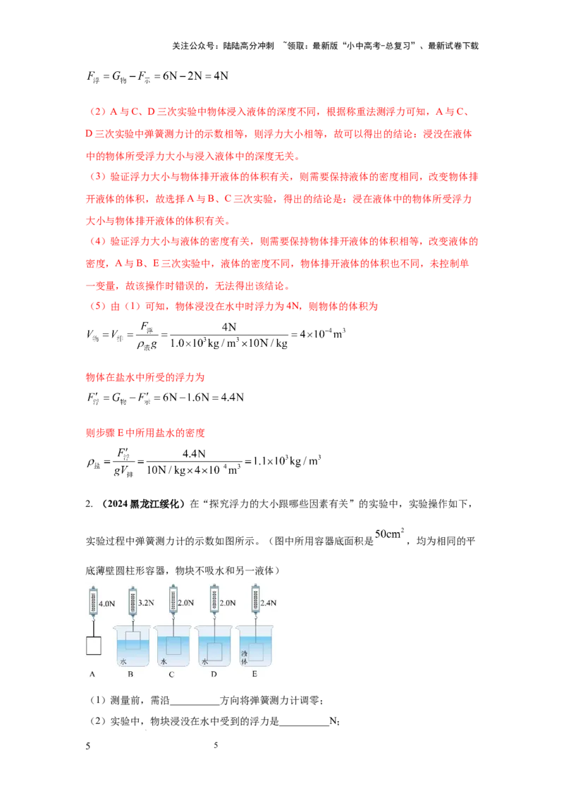 必考实验13.探究浮力大小与哪些因素有关（解析版）_02中考总复习（2026版更新中）_04-物理-中考总复习_2025年中考复习资料
