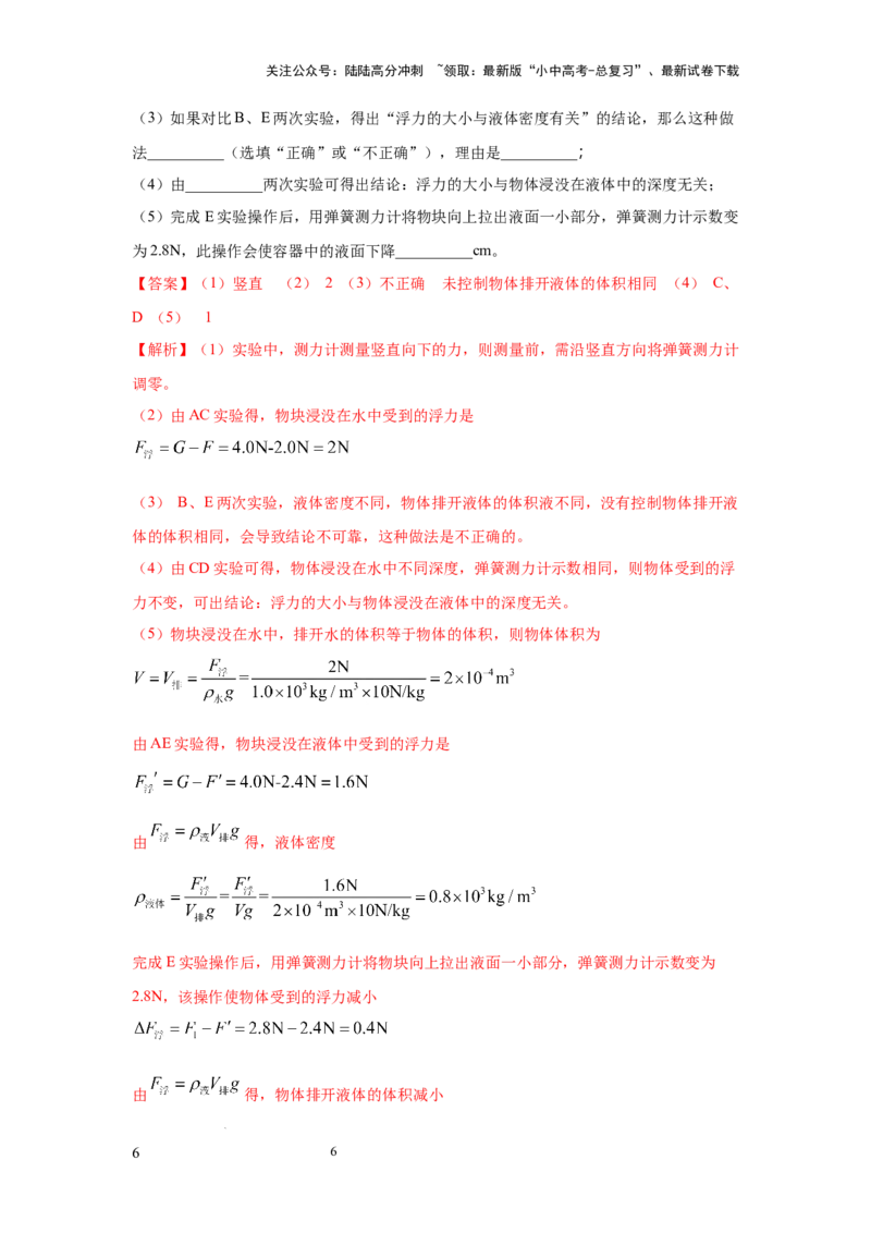 必考实验13.探究浮力大小与哪些因素有关（解析版）_02中考总复习（2026版更新中）_04-物理-中考总复习_2025年中考复习资料