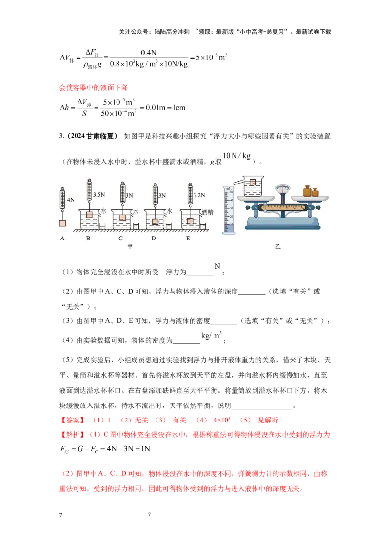 必考实验13.探究浮力大小与哪些因素有关（解析版）_02中考总复习（2026版更新中）_04-物理-中考总复习_2025年中考复习资料