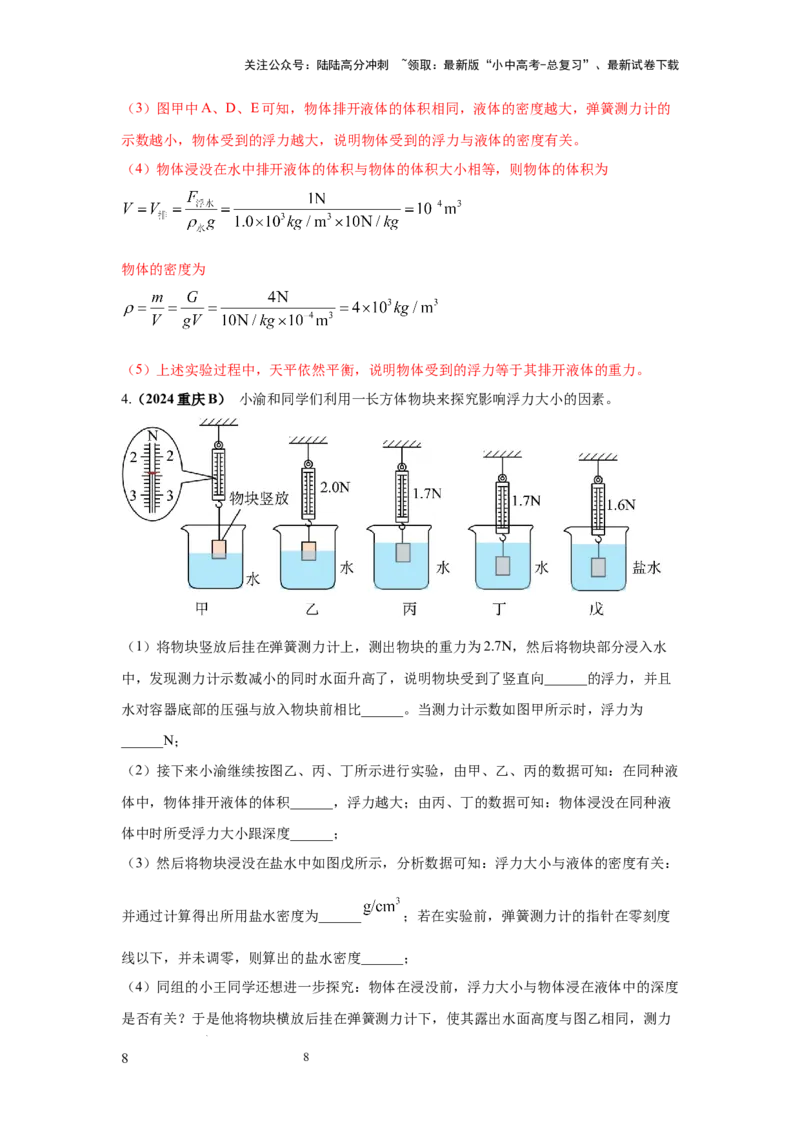 必考实验13.探究浮力大小与哪些因素有关（解析版）_02中考总复习（2026版更新中）_04-物理-中考总复习_2025年中考复习资料