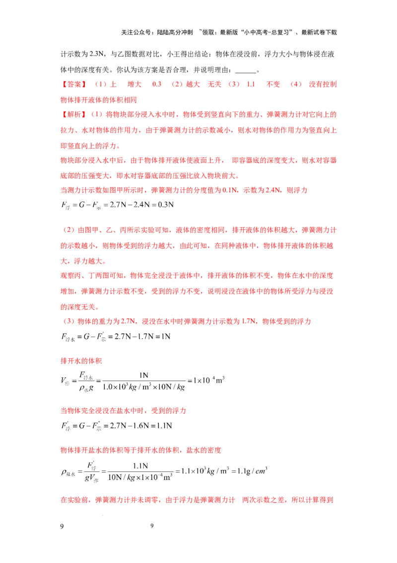 必考实验13.探究浮力大小与哪些因素有关（解析版）_02中考总复习（2026版更新中）_04-物理-中考总复习_2025年中考复习资料