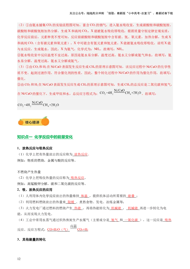 主题四化学与社会发展（讲练）（解析版）_02中考总复习（2026版更新中）_05-化学-中考总复习_2025年中考复习资料_2025中考二轮课件ppt+讲义+练习化学_讲义+练习