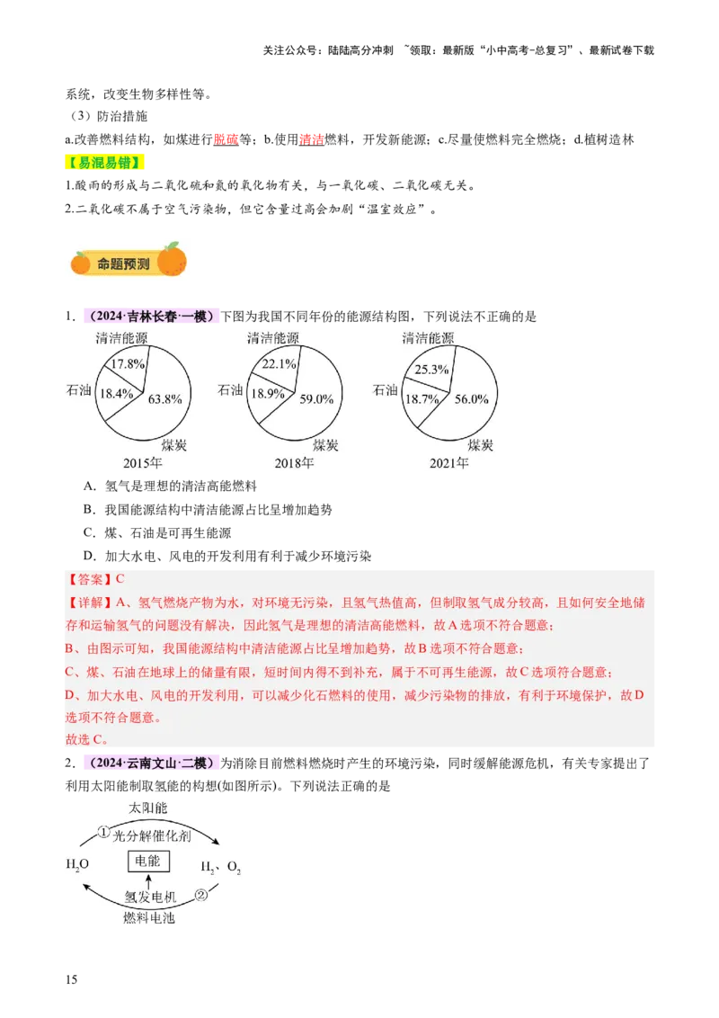 主题四化学与社会发展（讲练）（解析版）_02中考总复习（2026版更新中）_05-化学-中考总复习_2025年中考复习资料_2025中考二轮课件ppt+讲义+练习化学_讲义+练习