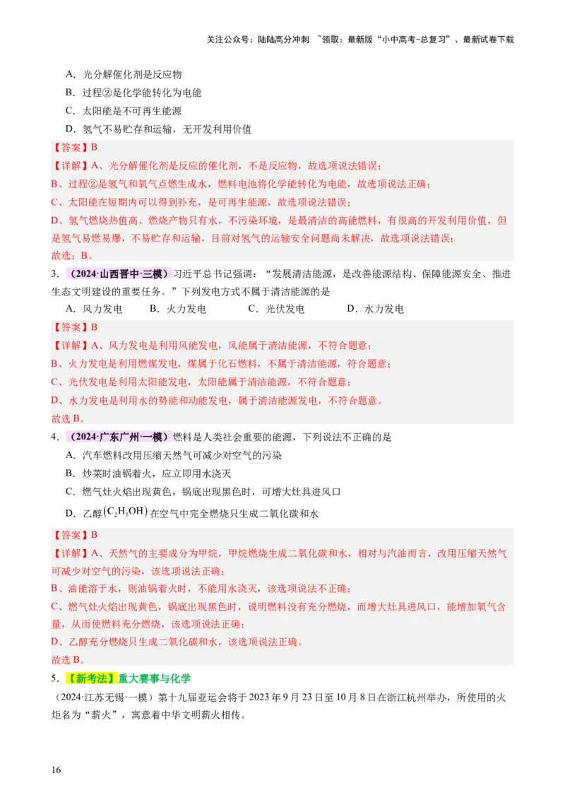 主题四化学与社会发展（讲练）（解析版）_02中考总复习（2026版更新中）_05-化学-中考总复习_2025年中考复习资料_2025中考二轮课件ppt+讲义+练习化学_讲义+练习