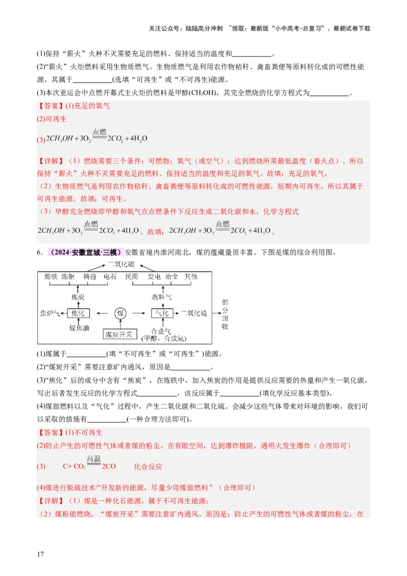 主题四化学与社会发展（讲练）（解析版）_02中考总复习（2026版更新中）_05-化学-中考总复习_2025年中考复习资料_2025中考二轮课件ppt+讲义+练习化学_讲义+练习