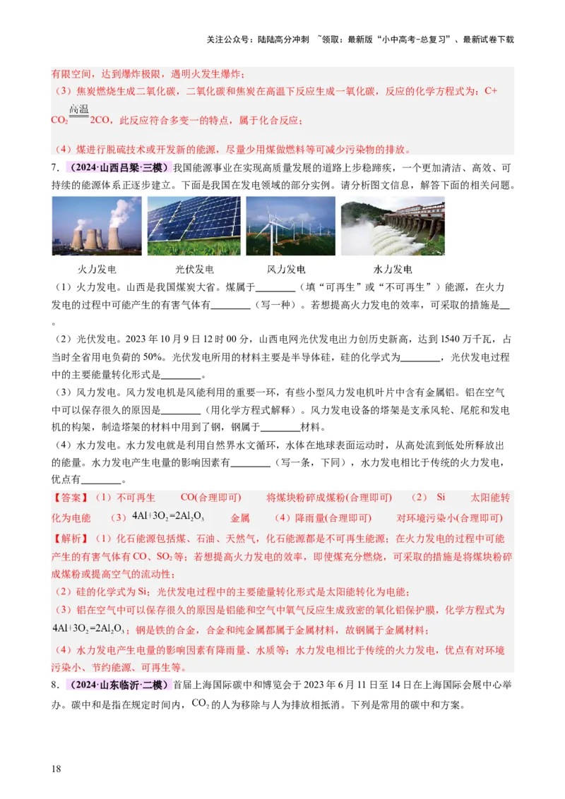 主题四化学与社会发展（讲练）（解析版）_02中考总复习（2026版更新中）_05-化学-中考总复习_2025年中考复习资料_2025中考二轮课件ppt+讲义+练习化学_讲义+练习
