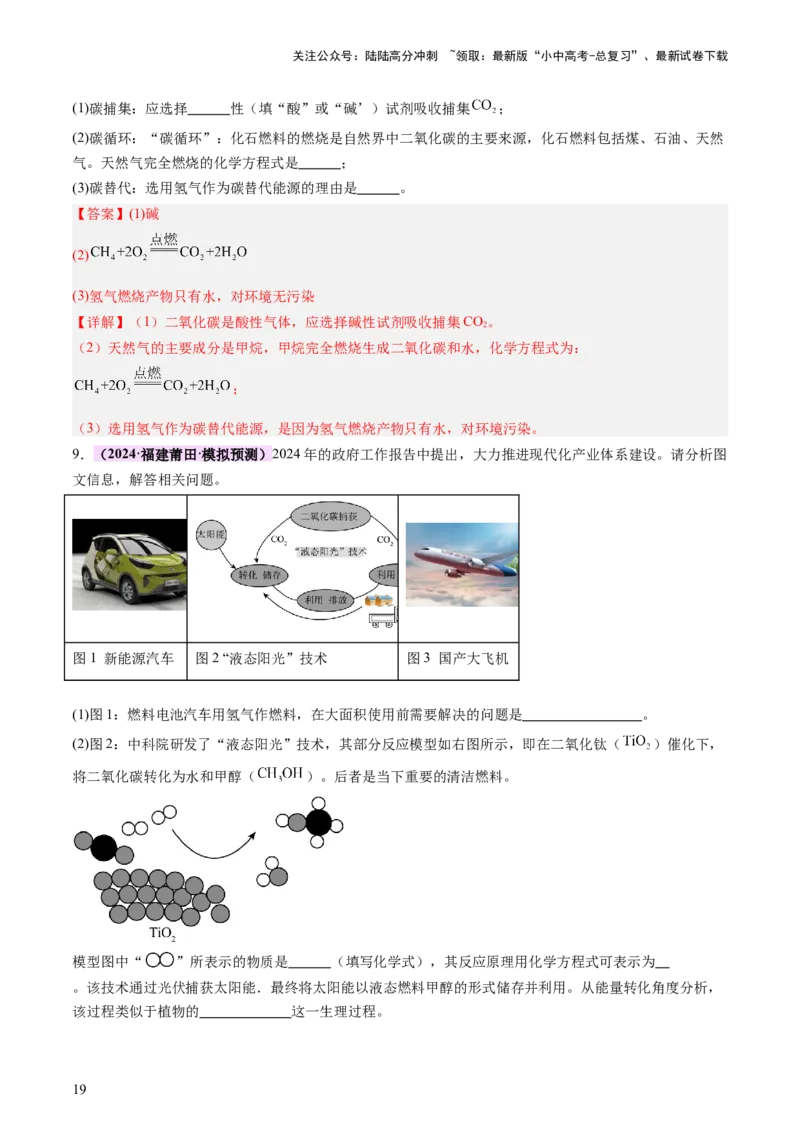 主题四化学与社会发展（讲练）（解析版）_02中考总复习（2026版更新中）_05-化学-中考总复习_2025年中考复习资料_2025中考二轮课件ppt+讲义+练习化学_讲义+练习