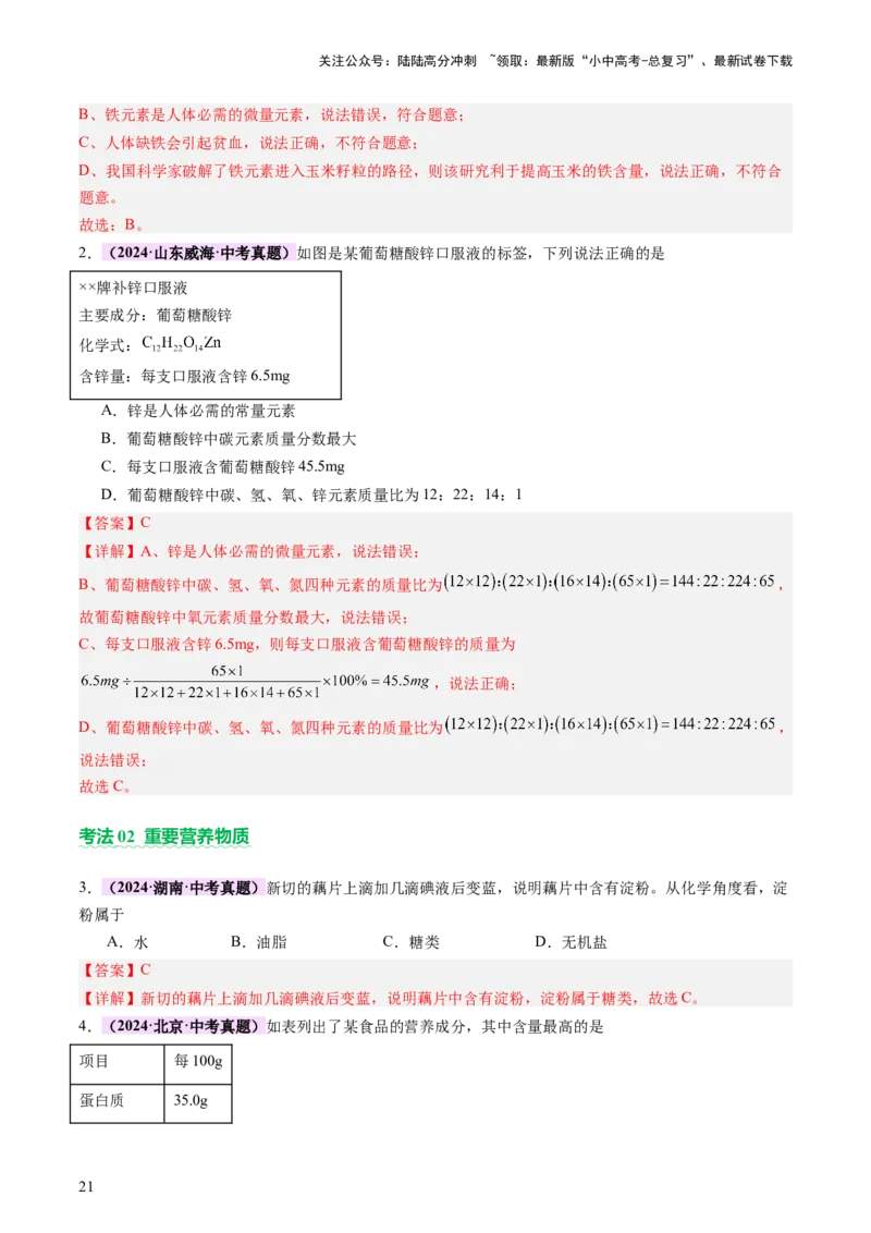 主题四化学与社会发展（讲练）（解析版）_02中考总复习（2026版更新中）_05-化学-中考总复习_2025年中考复习资料_2025中考二轮课件ppt+讲义+练习化学_讲义+练习