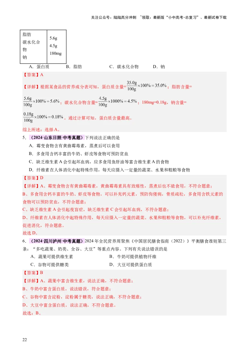 主题四化学与社会发展（讲练）（解析版）_02中考总复习（2026版更新中）_05-化学-中考总复习_2025年中考复习资料_2025中考二轮课件ppt+讲义+练习化学_讲义+练习