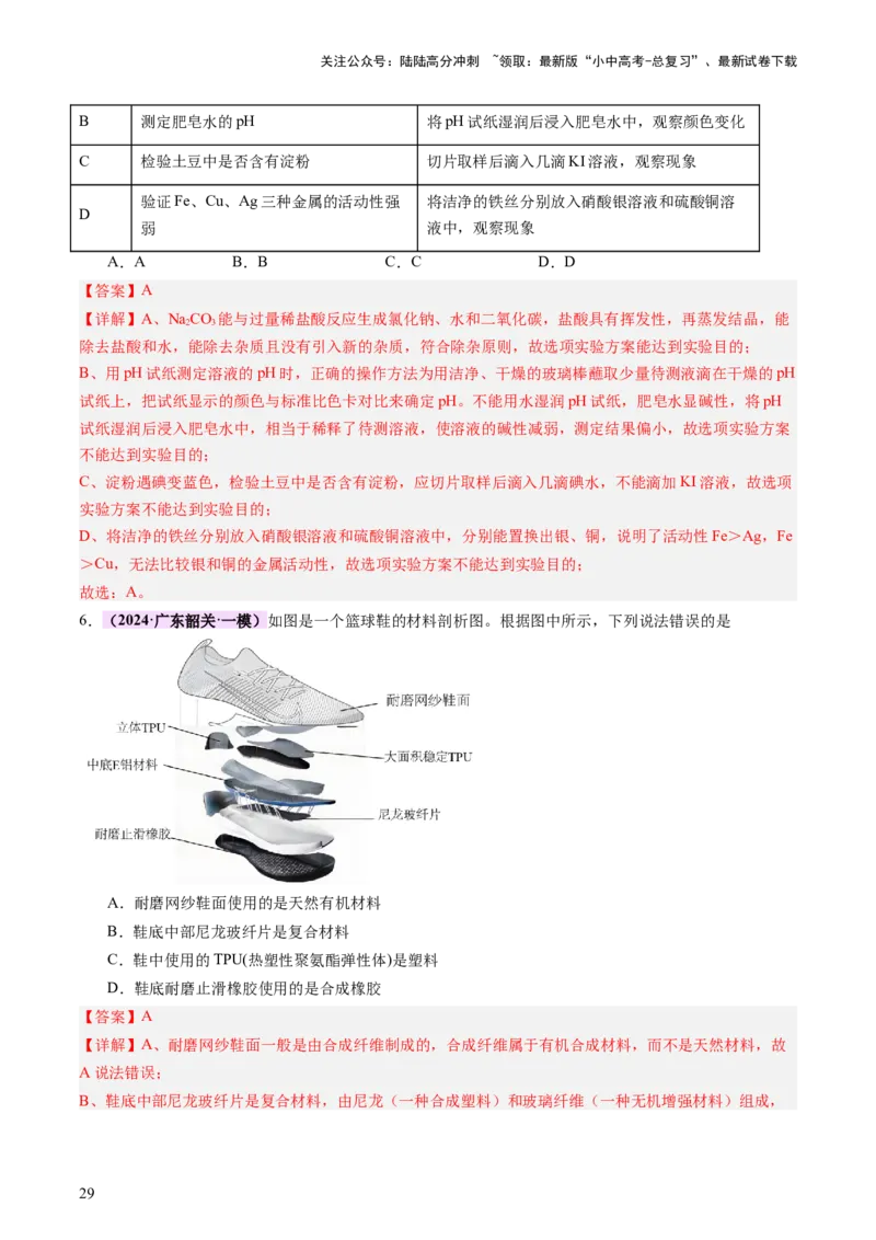 主题四化学与社会发展（讲练）（解析版）_02中考总复习（2026版更新中）_05-化学-中考总复习_2025年中考复习资料_2025中考二轮课件ppt+讲义+练习化学_讲义+练习