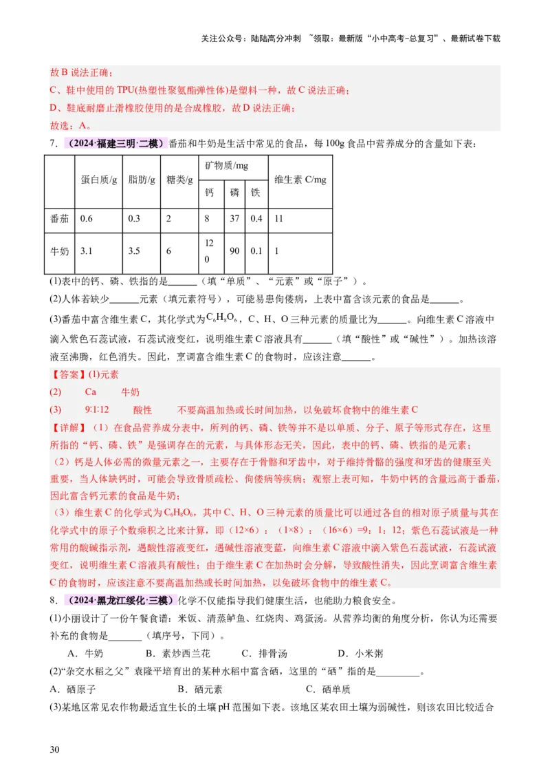 主题四化学与社会发展（讲练）（解析版）_02中考总复习（2026版更新中）_05-化学-中考总复习_2025年中考复习资料_2025中考二轮课件ppt+讲义+练习化学_讲义+练习