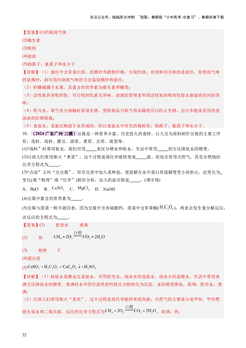 主题四化学与社会发展（讲练）（解析版）_02中考总复习（2026版更新中）_05-化学-中考总复习_2025年中考复习资料_2025中考二轮课件ppt+讲义+练习化学_讲义+练习