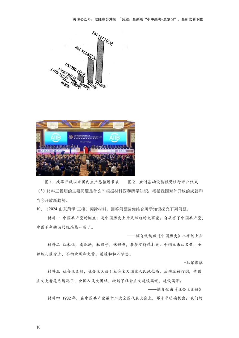 山东专用）中考历史真题汇编：综合材料题-5年（2020-2024）中考真题+1年模拟真题汇编_02中考总复习（2026版更新中）_06-历史-中考总复习_2025年中考复习资料