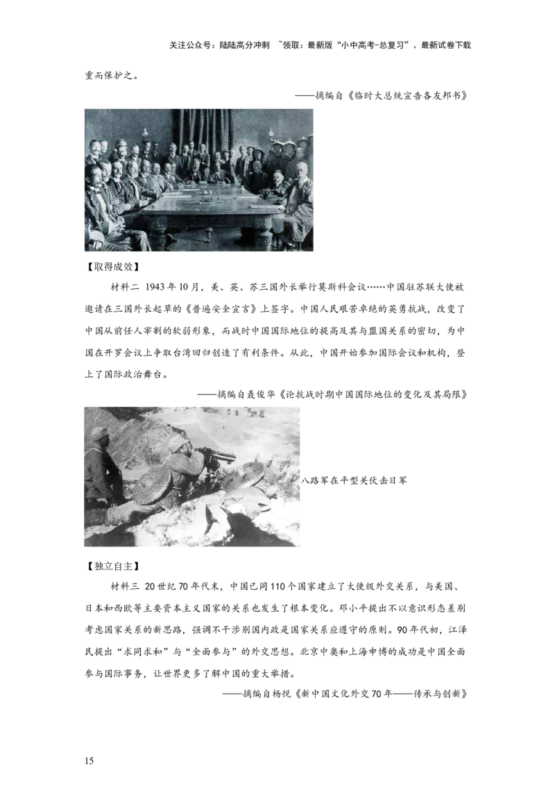 山东专用）中考历史真题汇编：综合材料题-5年（2020-2024）中考真题+1年模拟真题汇编_02中考总复习（2026版更新中）_06-历史-中考总复习_2025年中考复习资料