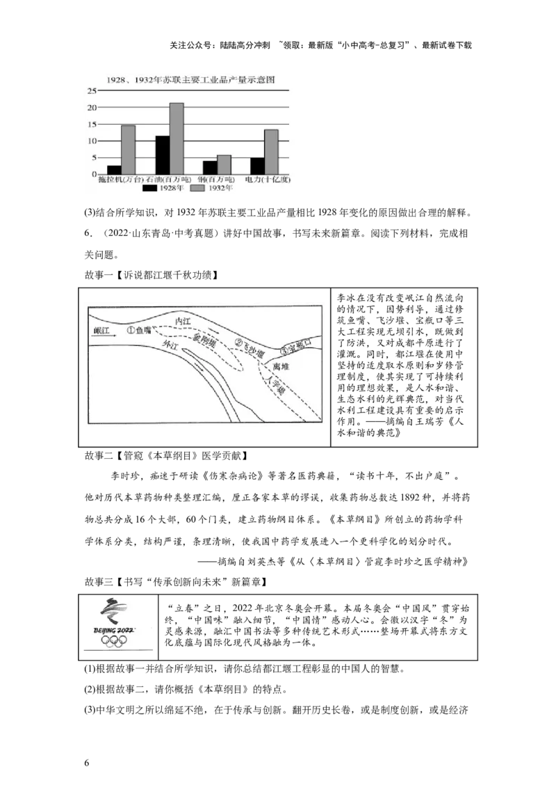 山东专用）中考历史真题汇编：综合材料题-5年（2020-2024）中考真题+1年模拟真题汇编_02中考总复习（2026版更新中）_06-历史-中考总复习_2025年中考复习资料
