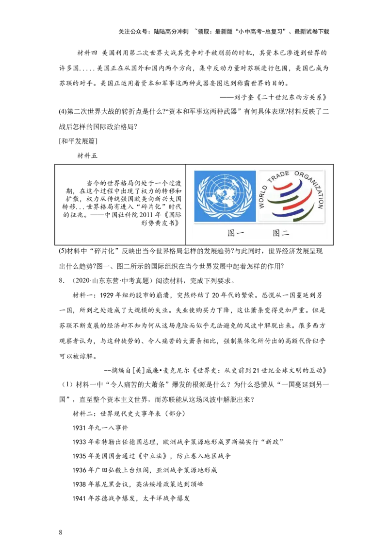 山东专用）中考历史真题汇编：综合材料题-5年（2020-2024）中考真题+1年模拟真题汇编_02中考总复习（2026版更新中）_06-历史-中考总复习_2025年中考复习资料