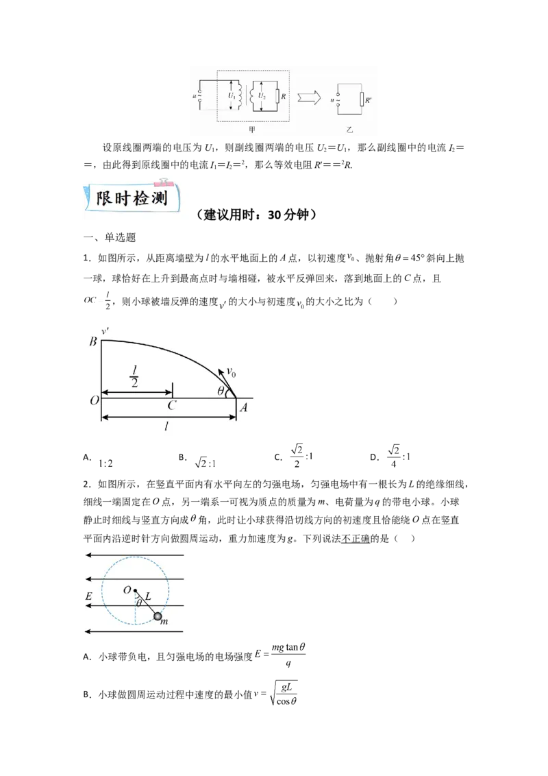 热点03等效法-2023年高考物理热点&middot;重点&middot;难点专练（全国通用）（原卷版）_4.2025物理总复习_赠品通用版（老高考）复习资料_专项复习