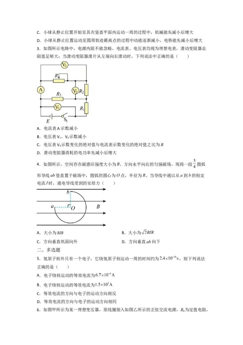 热点03等效法-2023年高考物理热点&middot;重点&middot;难点专练（全国通用）（原卷版）_4.2025物理总复习_赠品通用版（老高考）复习资料_专项复习