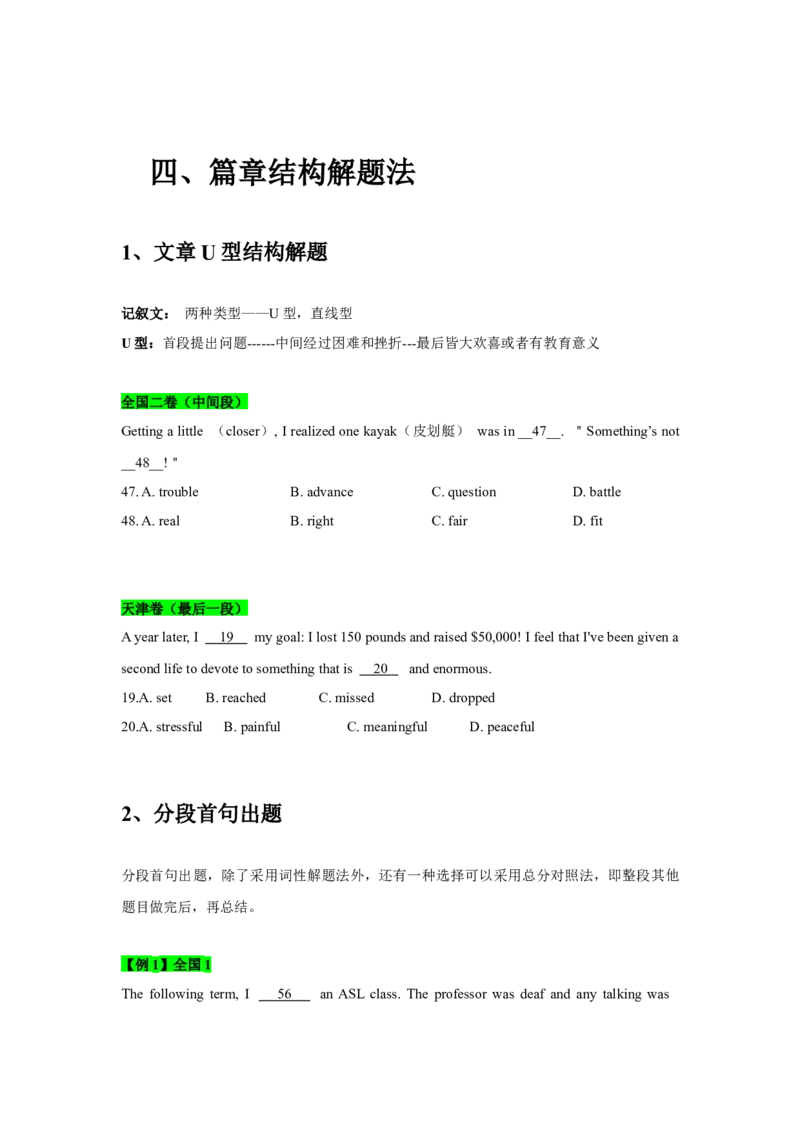 022023年高考英语完形填空解题技巧（新高考专用.原卷版）_3.2025英语总复习_2023年新高考资料_备战2023年高考英语抢分秘籍（新高考专用）