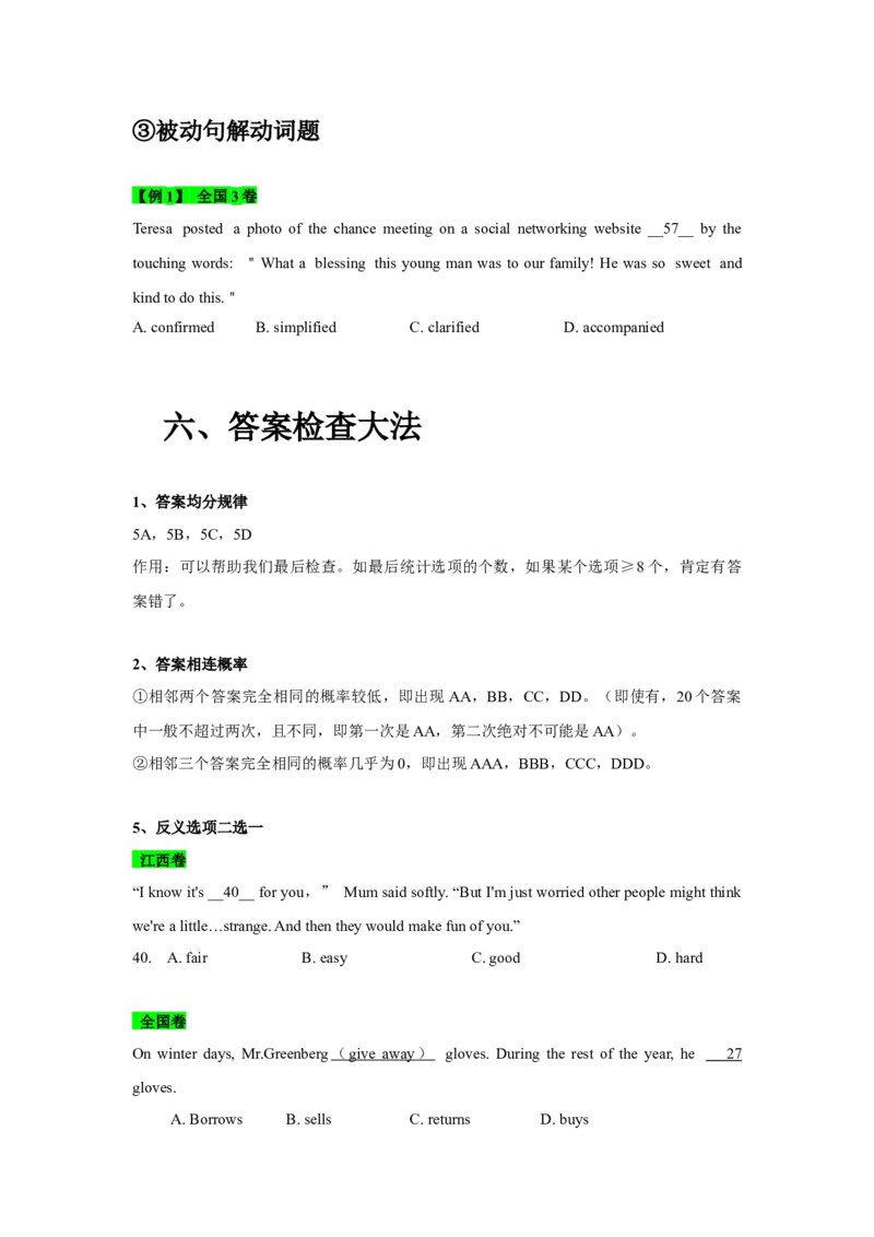 022023年高考英语完形填空解题技巧（新高考专用.原卷版）_3.2025英语总复习_2023年新高考资料_备战2023年高考英语抢分秘籍（新高考专用）
