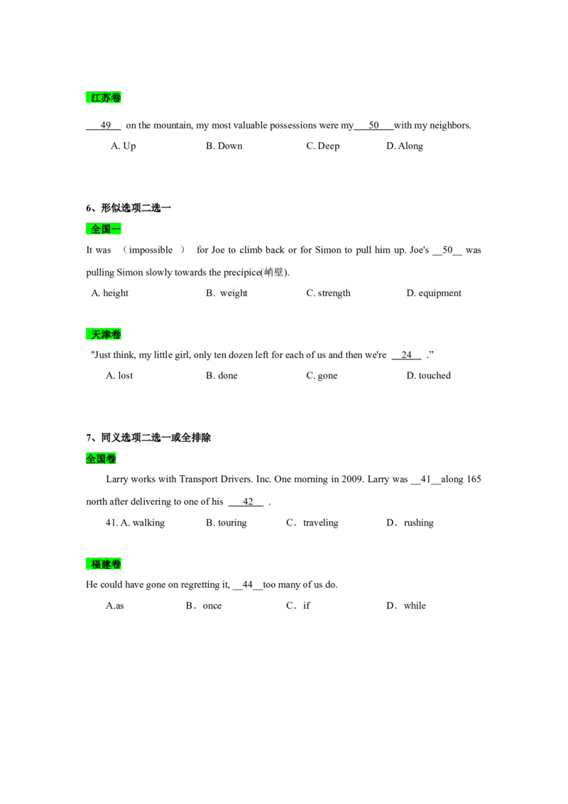 022023年高考英语完形填空解题技巧（新高考专用.原卷版）_3.2025英语总复习_2023年新高考资料_备战2023年高考英语抢分秘籍（新高考专用）