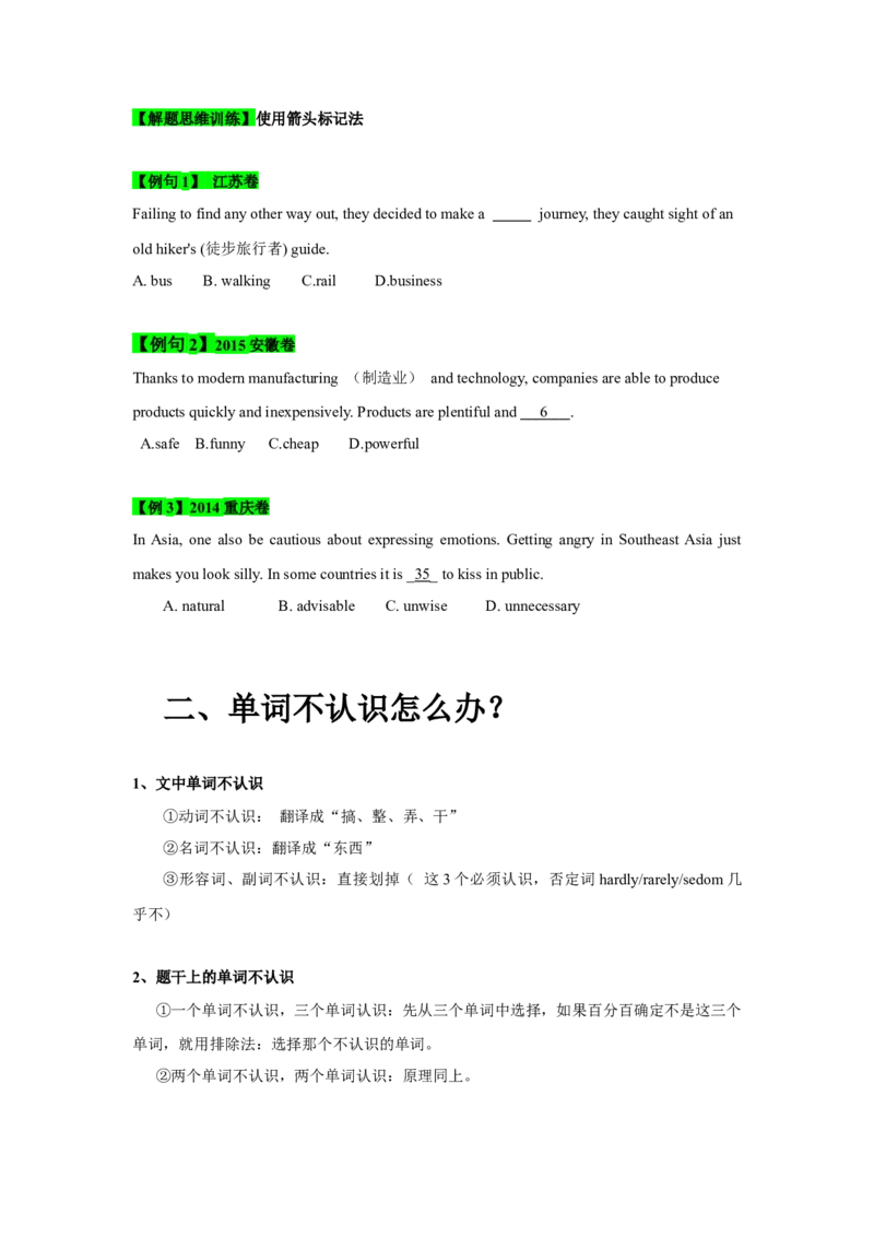 022023年高考英语完形填空解题技巧（新高考专用.原卷版）_3.2025英语总复习_2023年新高考资料_备战2023年高考英语抢分秘籍（新高考专用）