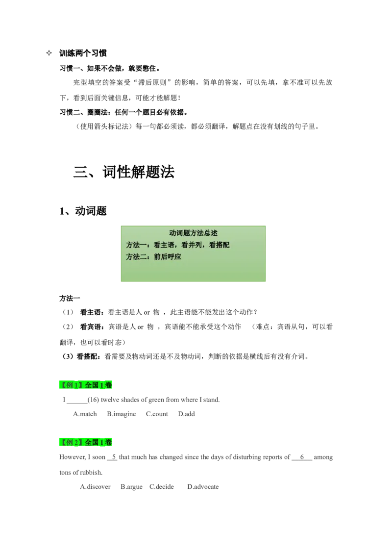 022023年高考英语完形填空解题技巧（新高考专用.原卷版）_3.2025英语总复习_2023年新高考资料_备战2023年高考英语抢分秘籍（新高考专用）