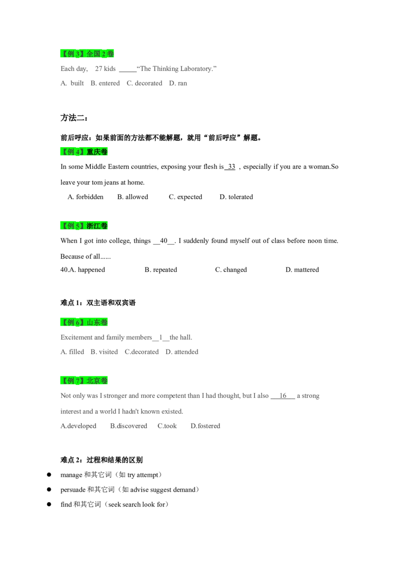 022023年高考英语完形填空解题技巧（新高考专用.原卷版）_3.2025英语总复习_2023年新高考资料_备战2023年高考英语抢分秘籍（新高考专用）
