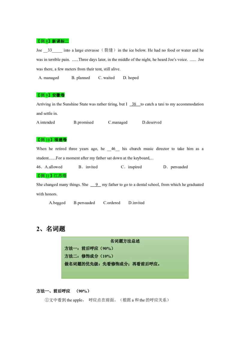 022023年高考英语完形填空解题技巧（新高考专用.原卷版）_3.2025英语总复习_2023年新高考资料_备战2023年高考英语抢分秘籍（新高考专用）