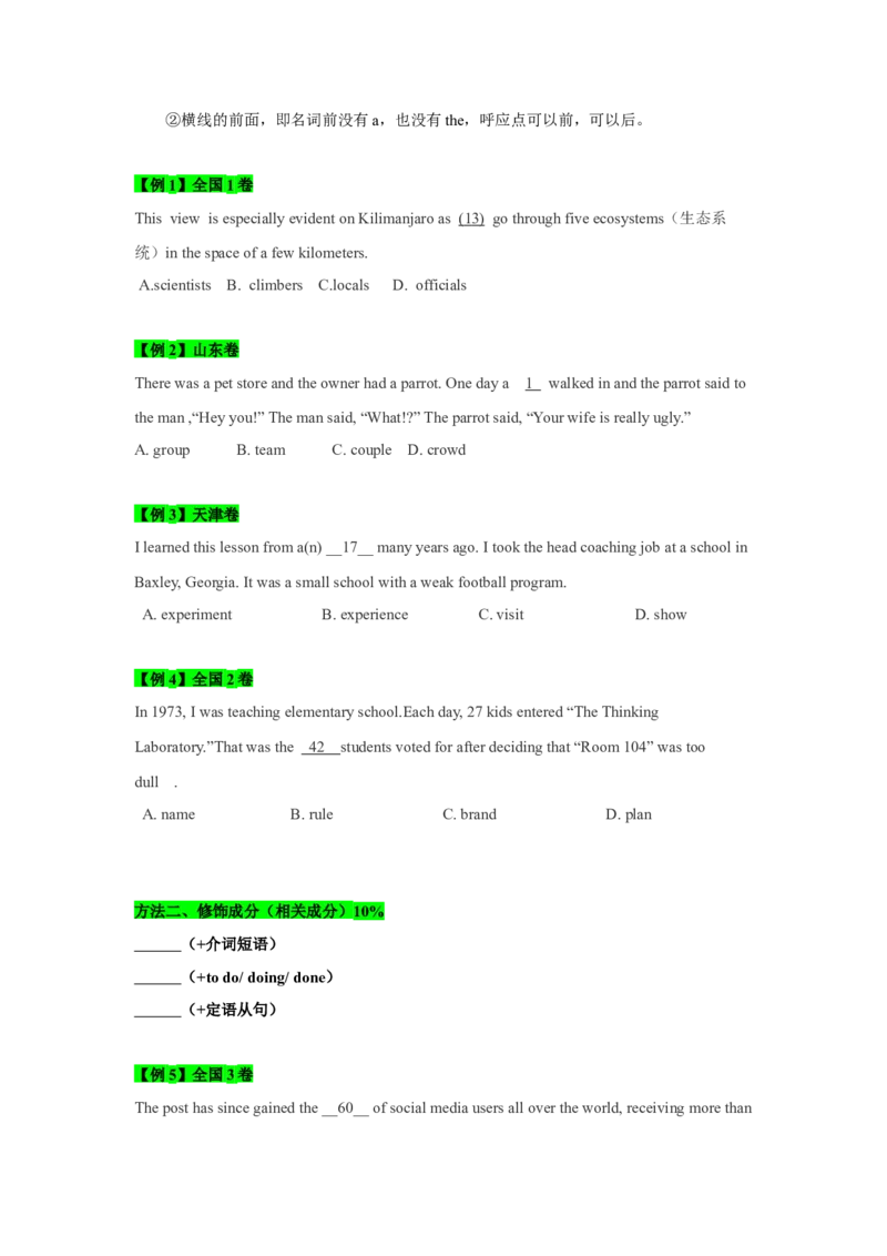 022023年高考英语完形填空解题技巧（新高考专用.原卷版）_3.2025英语总复习_2023年新高考资料_备战2023年高考英语抢分秘籍（新高考专用）