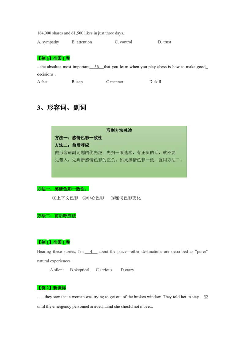 022023年高考英语完形填空解题技巧（新高考专用.原卷版）_3.2025英语总复习_2023年新高考资料_备战2023年高考英语抢分秘籍（新高考专用）