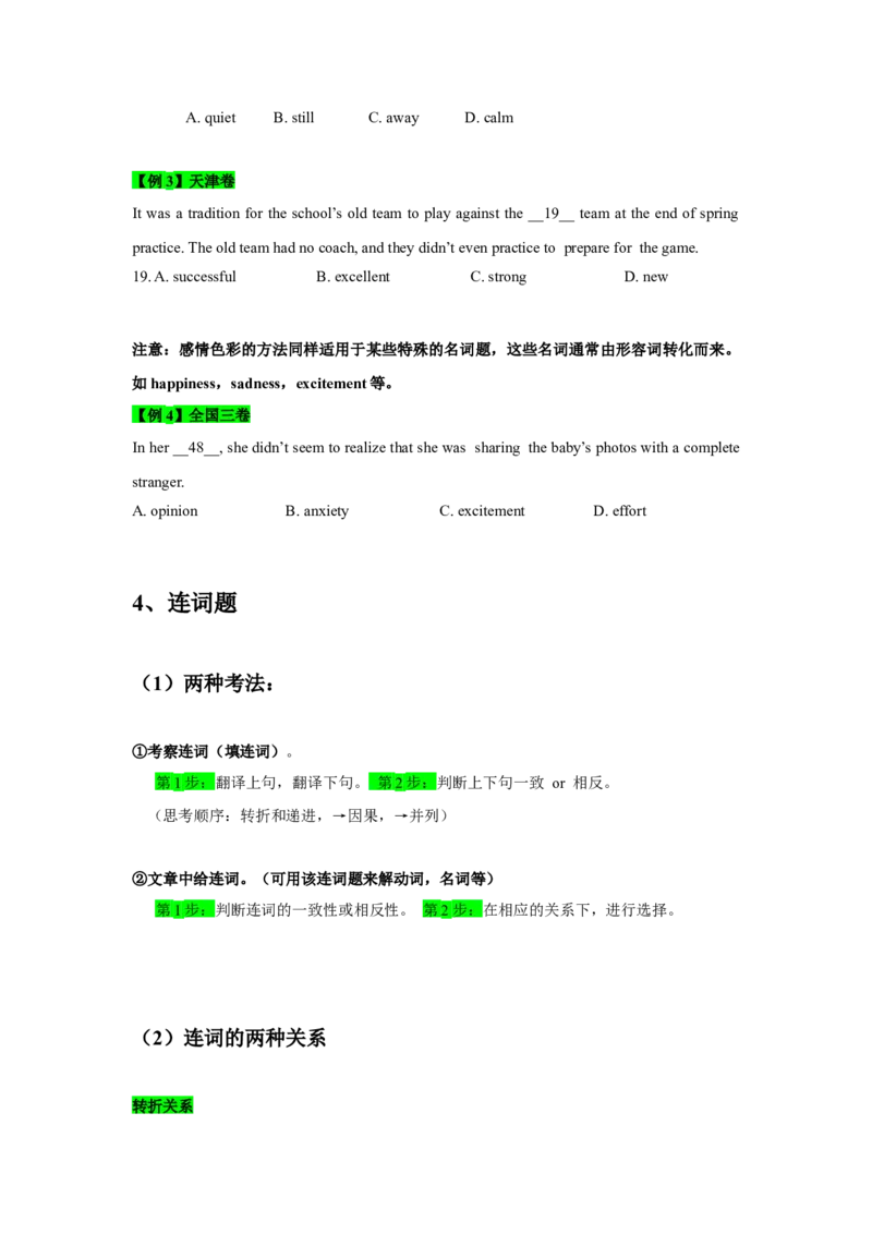 022023年高考英语完形填空解题技巧（新高考专用.原卷版）_3.2025英语总复习_2023年新高考资料_备战2023年高考英语抢分秘籍（新高考专用）