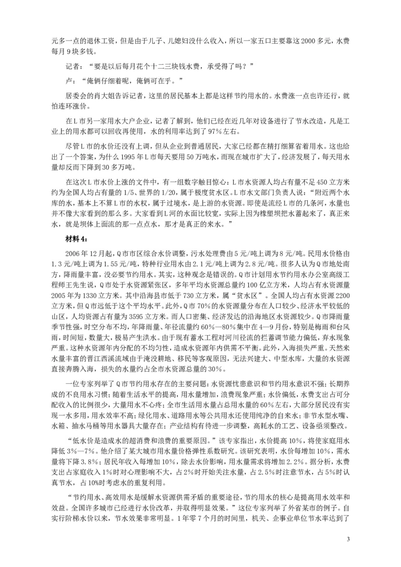 2010年425公务员联考《申论》卷及参考答案（广西、江苏、辽宁、天津、海南、湖南、蒙古、重庆、陕西、云南、宁夏）_34省+国考真题_此文件夹为word版,不推荐使用_894