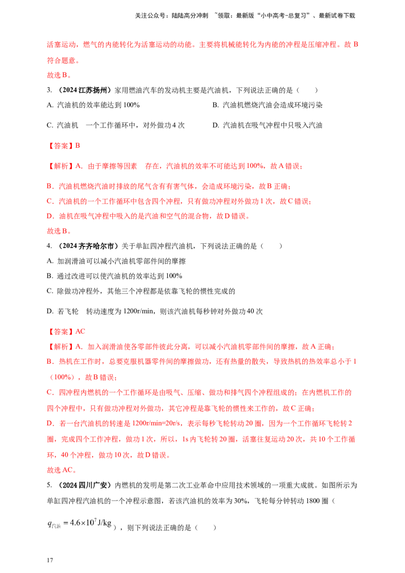 模块一专题05内能及其利用（解析版)_02中考总复习（2026版更新中）_04-物理-中考总复习_2025年中考复习资料_（2025中考全国通用）2024年中考物理真题分类汇编