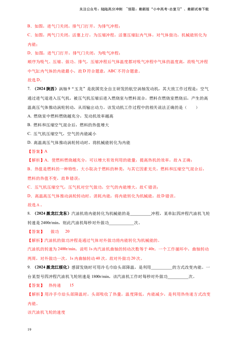 模块一专题05内能及其利用（解析版)_02中考总复习（2026版更新中）_04-物理-中考总复习_2025年中考复习资料_（2025中考全国通用）2024年中考物理真题分类汇编