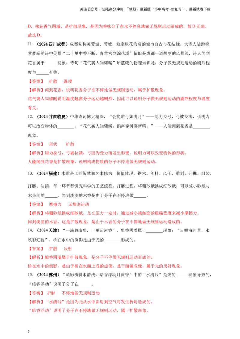 模块一专题05内能及其利用（解析版)_02中考总复习（2026版更新中）_04-物理-中考总复习_2025年中考复习资料_（2025中考全国通用）2024年中考物理真题分类汇编