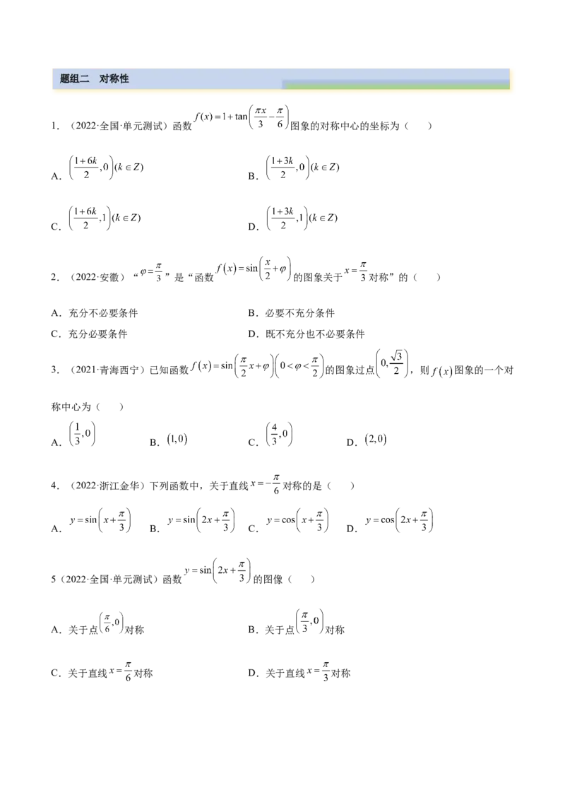 3.4.1三角函数的性质（1）（精练）（基础版）（原卷版）_2.2025数学总复习_2023年新高考资料_一轮复习_2023年高考数学一轮复习（基础版）（新高考地区专用）