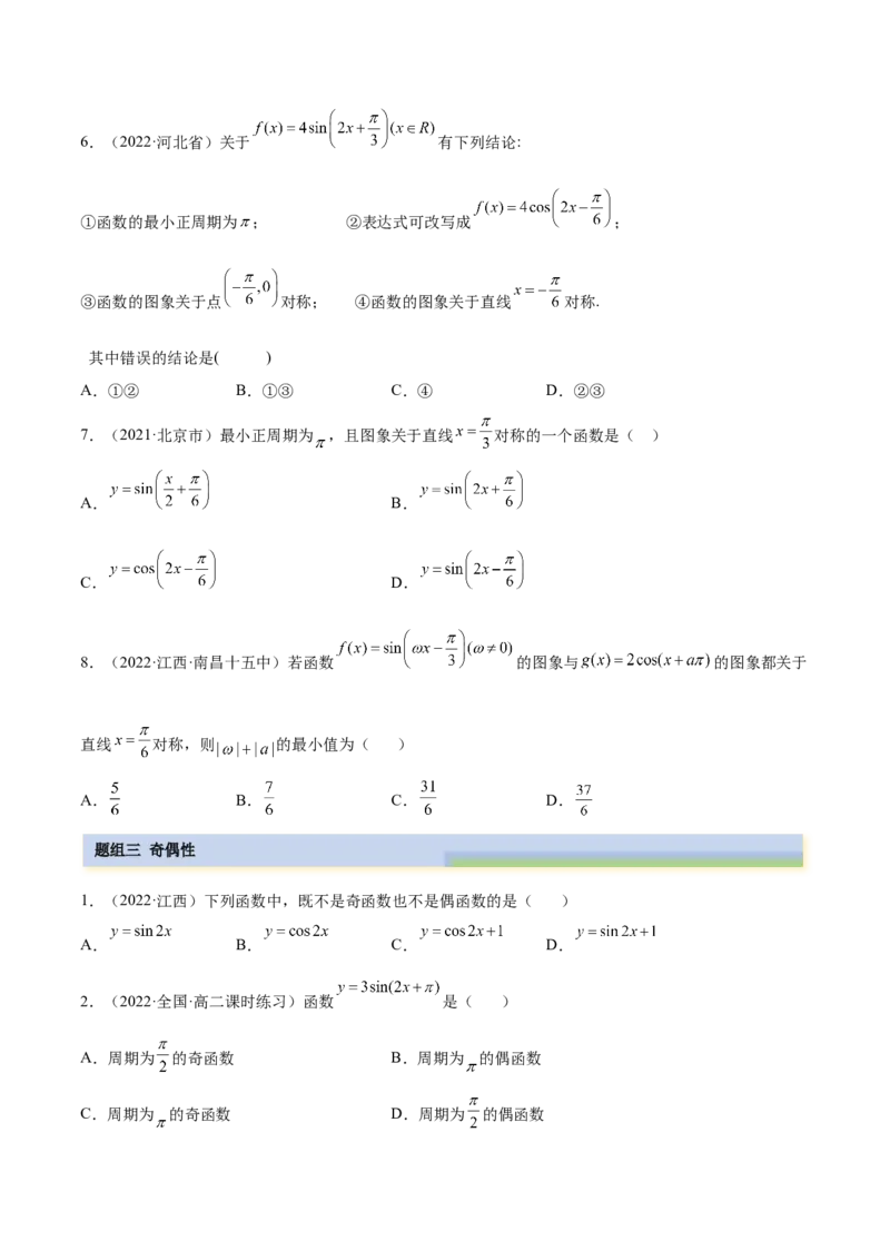 3.4.1三角函数的性质（1）（精练）（基础版）（原卷版）_2.2025数学总复习_2023年新高考资料_一轮复习_2023年高考数学一轮复习（基础版）（新高考地区专用）