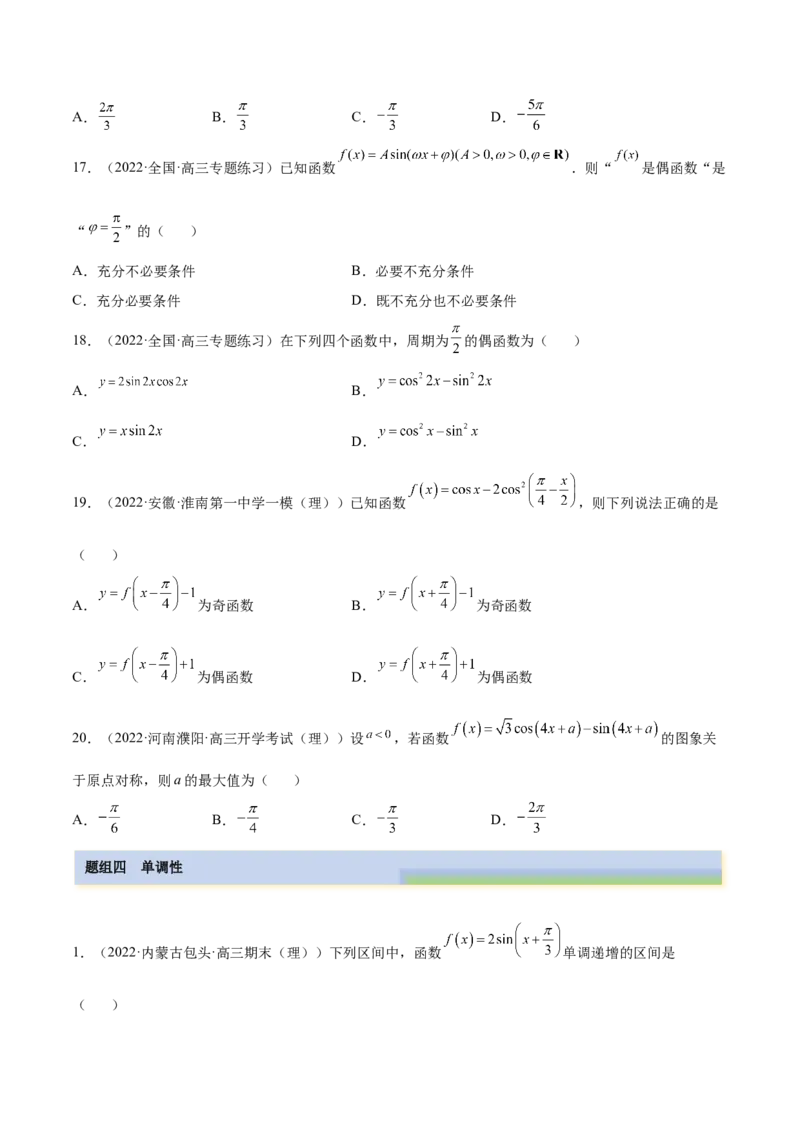 3.4.1三角函数的性质（1）（精练）（基础版）（原卷版）_2.2025数学总复习_2023年新高考资料_一轮复习_2023年高考数学一轮复习（基础版）（新高考地区专用）