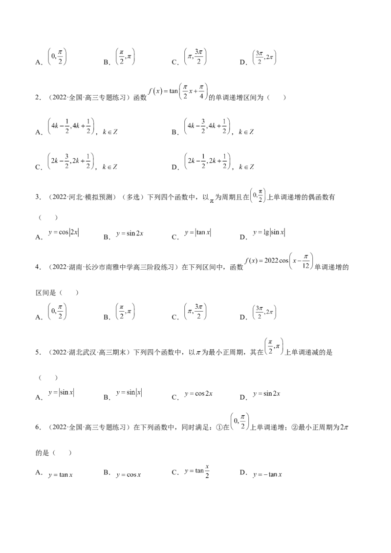 3.4.1三角函数的性质（1）（精练）（基础版）（原卷版）_2.2025数学总复习_2023年新高考资料_一轮复习_2023年高考数学一轮复习（基础版）（新高考地区专用）