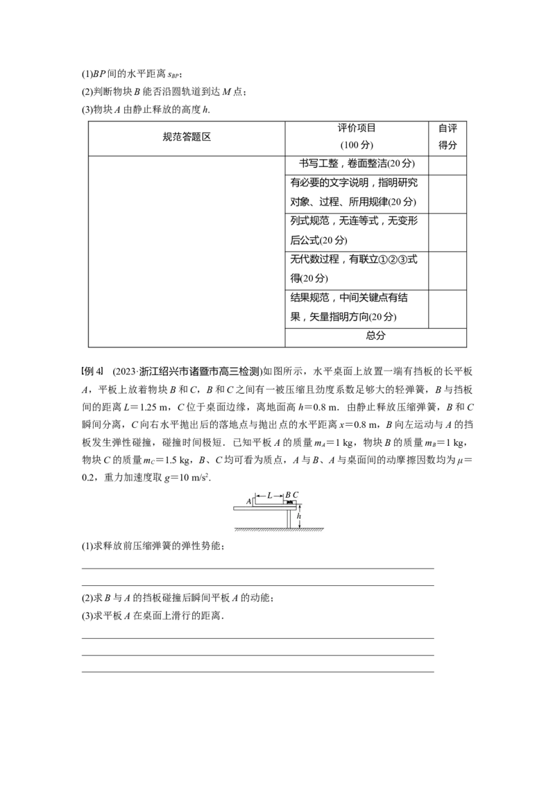 第7章专题强化12　动量和能量的综合问题_4.2025物理总复习_2024年新高考资料_1.2024一轮复习_2024年高考物理一轮复习讲义（新人教版）_学生版在此文件夹_大一轮复习讲义