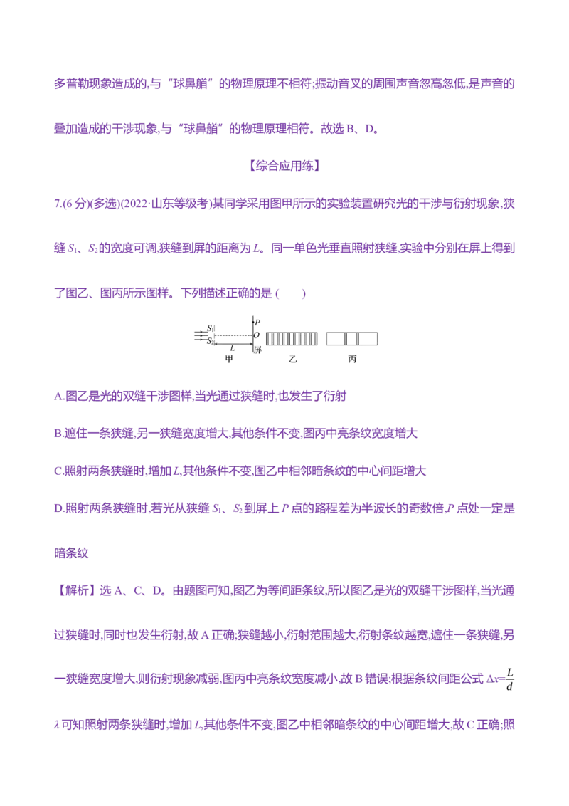 四十：光的干涉、衍射和偏振（含解析）_4.2025物理总复习_2025年新高考资料_专项复习_2025新高考物理核心素养测评（含解析）（完结）
