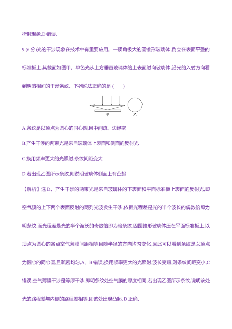 四十：光的干涉、衍射和偏振（含解析）_4.2025物理总复习_2025年新高考资料_专项复习_2025新高考物理核心素养测评（含解析）（完结）