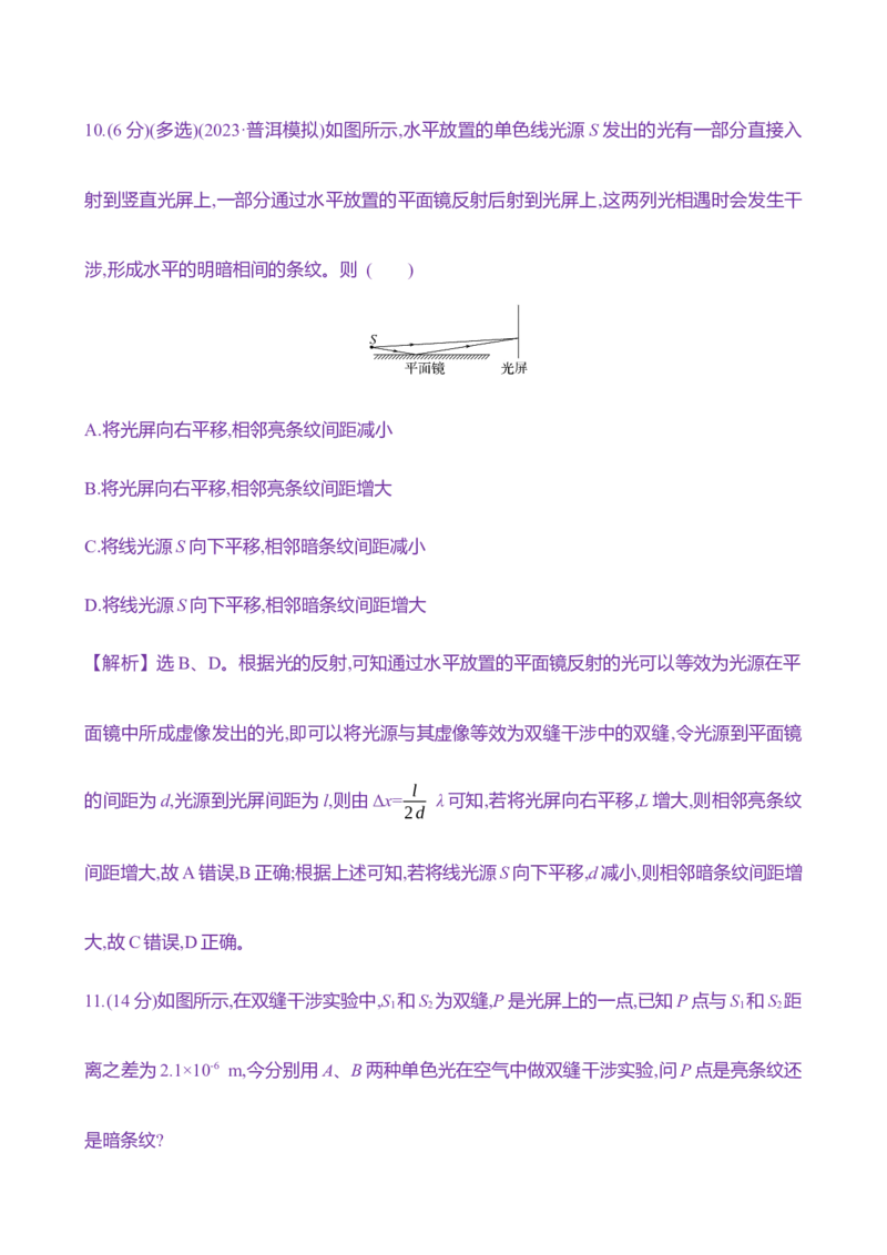四十：光的干涉、衍射和偏振（含解析）_4.2025物理总复习_2025年新高考资料_专项复习_2025新高考物理核心素养测评（含解析）（完结）