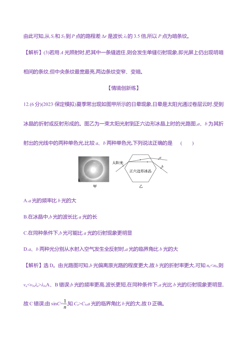 四十：光的干涉、衍射和偏振（含解析）_4.2025物理总复习_2025年新高考资料_专项复习_2025新高考物理核心素养测评（含解析）（完结）