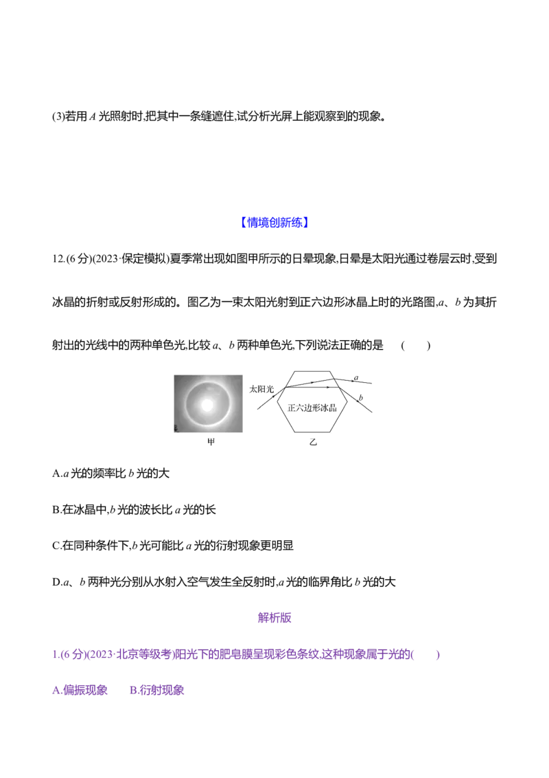 四十：光的干涉、衍射和偏振（含解析）_4.2025物理总复习_2025年新高考资料_专项复习_2025新高考物理核心素养测评（含解析）（完结）